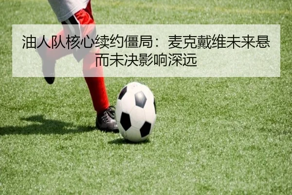 you-ren-dui-he-xin-xu-yue-jiang-ju-mai-ke-dai-wei-wei-lai-xuan-er-wei-jue-ying-xiang-shen-yuan-2-284.jpg