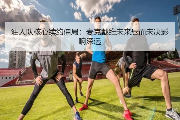 you-ren-dui-he-xin-xu-yue-jiang-ju-mai-ke-dai-wei-wei-lai-xuan-er-wei-jue-ying-xiang-shen-yuan-3-165.jpg