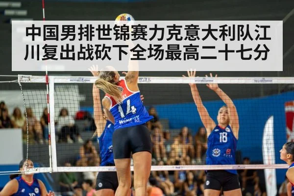 volleyball match action